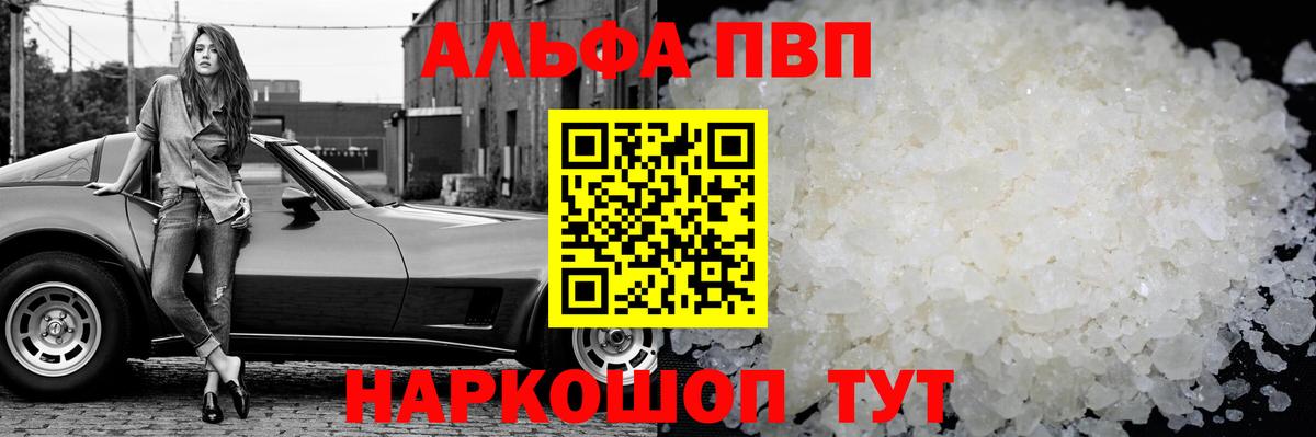 Ковров  А ПВП  A-PVP VHQ  APVP крисы CK  Вход с VPN  закладка  Alpha-PVP Crystall 