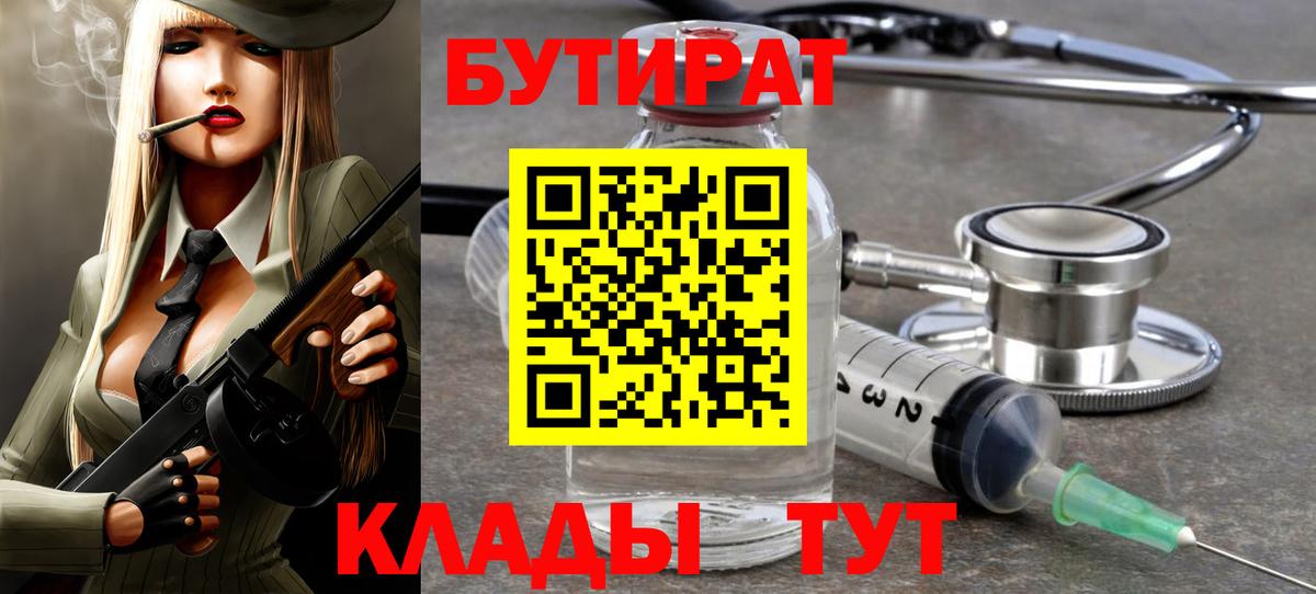 БУТИРАТ 99%  Вход с VPN  Бутират  Ковров 