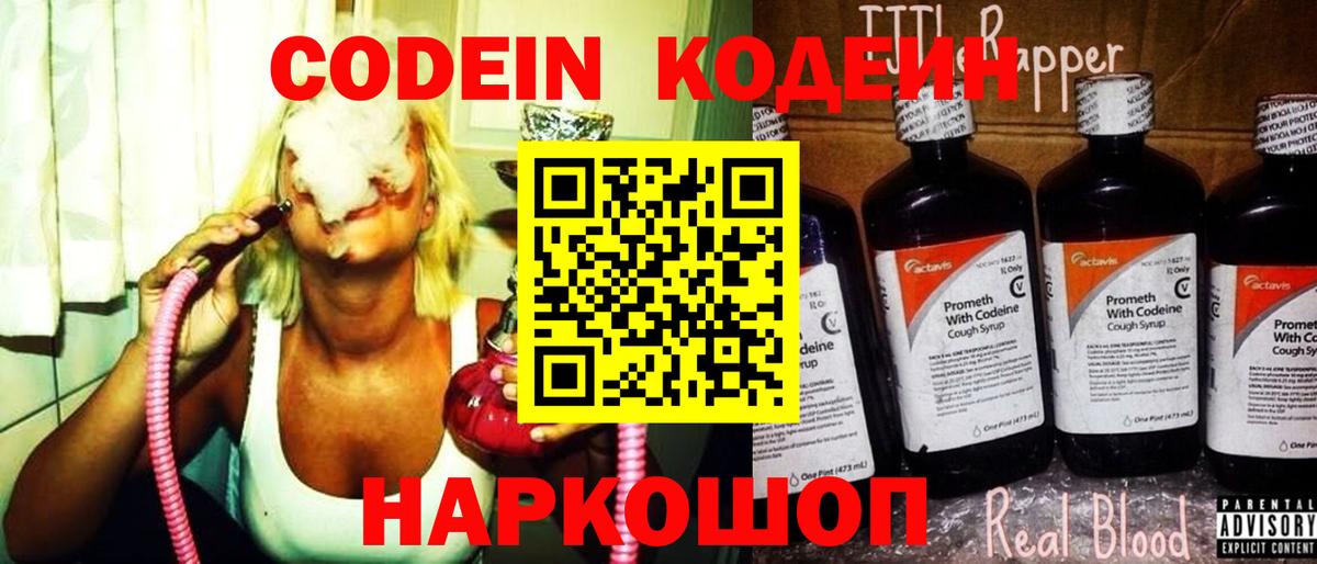 Кодеиновый сироп Lean напиток Lean (лин)  Вход с VPN  Codein напиток Lean (лин)  Ковров 