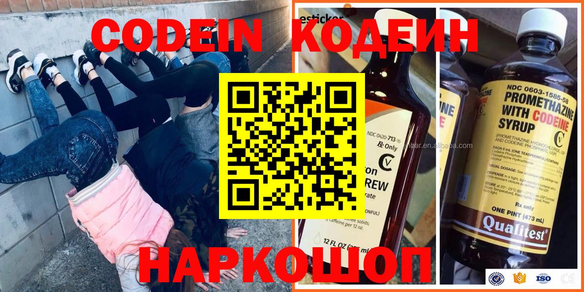 Codein напиток Lean (лин) Ковров